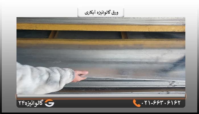 ورق گالوانیزه آبکاری 5 میل شیت 1×2 متر — تصویر ۳