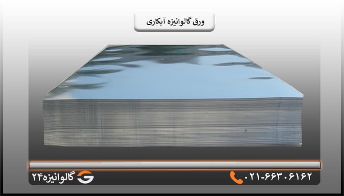 ورق گالوانیزه آبکاری 3 میل شیت 1×2 متر