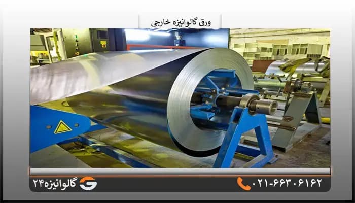 رول ورق گالوانیزه خارجی4 میل عرض 1250 — تصویر ۲