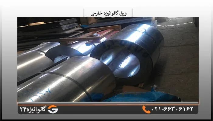رول ورق گالوانیزه خارجی4 میل عرض 1250 — تصویر ۴