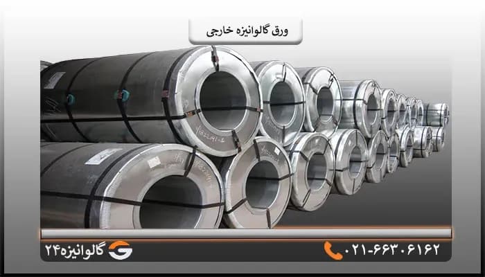 رول ورق گالوانیزه خارجی0/50 میل عرض 1250