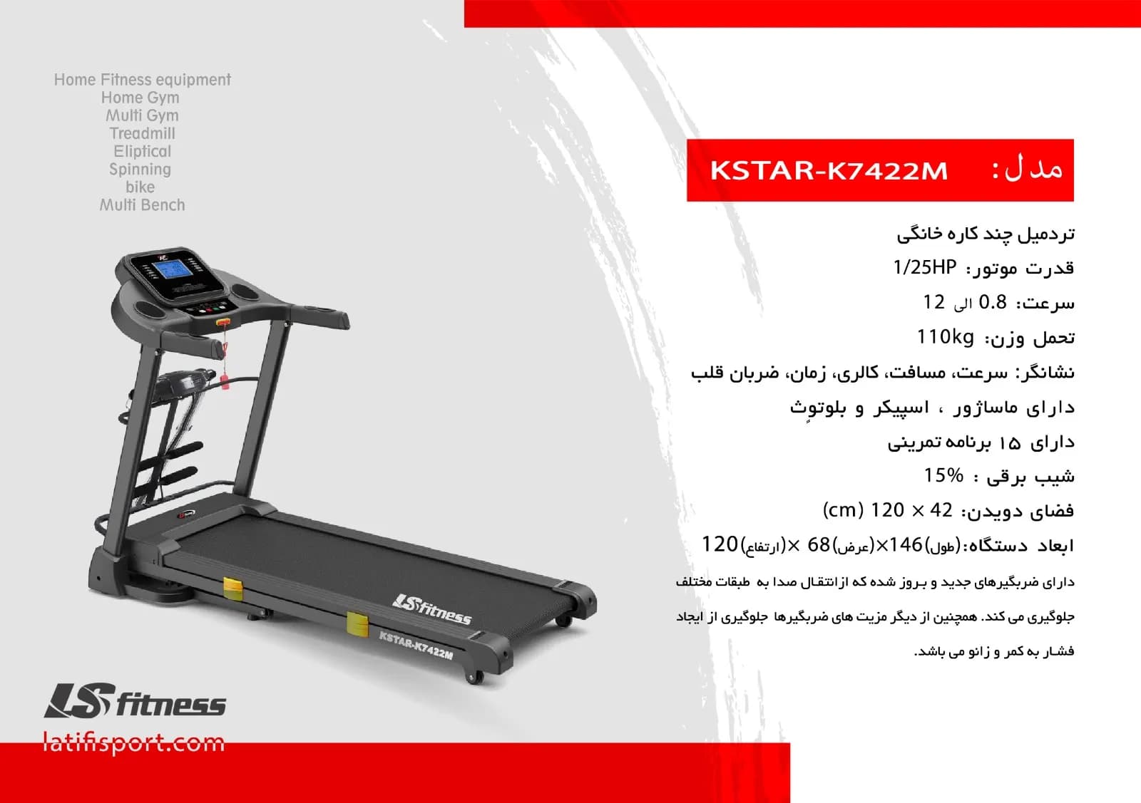 تردمیل خانگی چند کاره LS Fitness مدل KSTAR-7422M — تصویر ۲