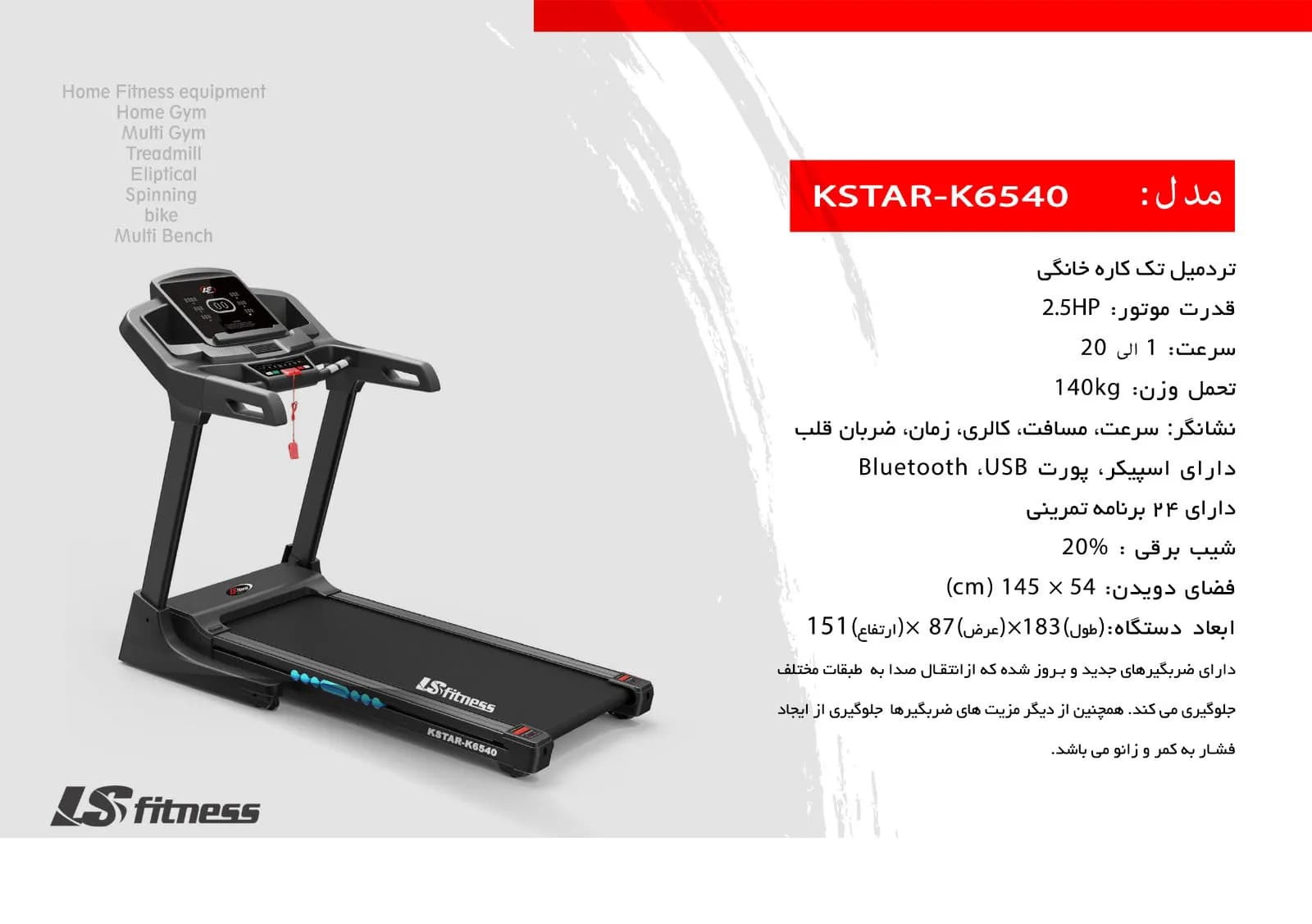 تردمیل خانگی تک کاره LS Fitness مدل KSTAR-K6540 — تصویر ۲