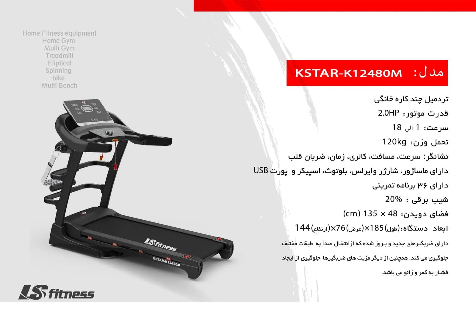 تردمیل خانگی چندکاره LS Fitness مدل KSTAR-K12480M — تصویر ۲