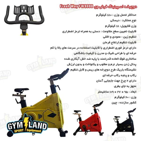 اسپینینگ فرش وی مدل FW-8000 — تصویر ۶