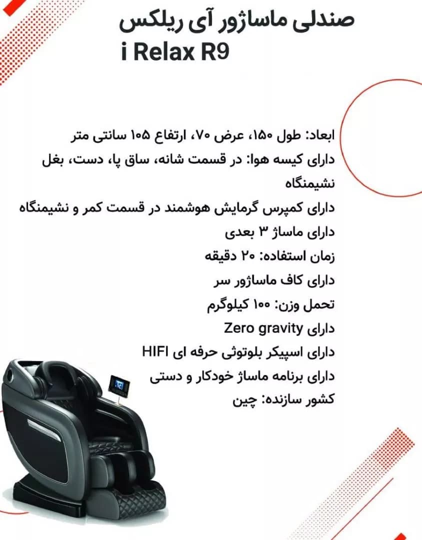 صندلی ماساژور آی ریلکس مدل R9 — تصویر ۳