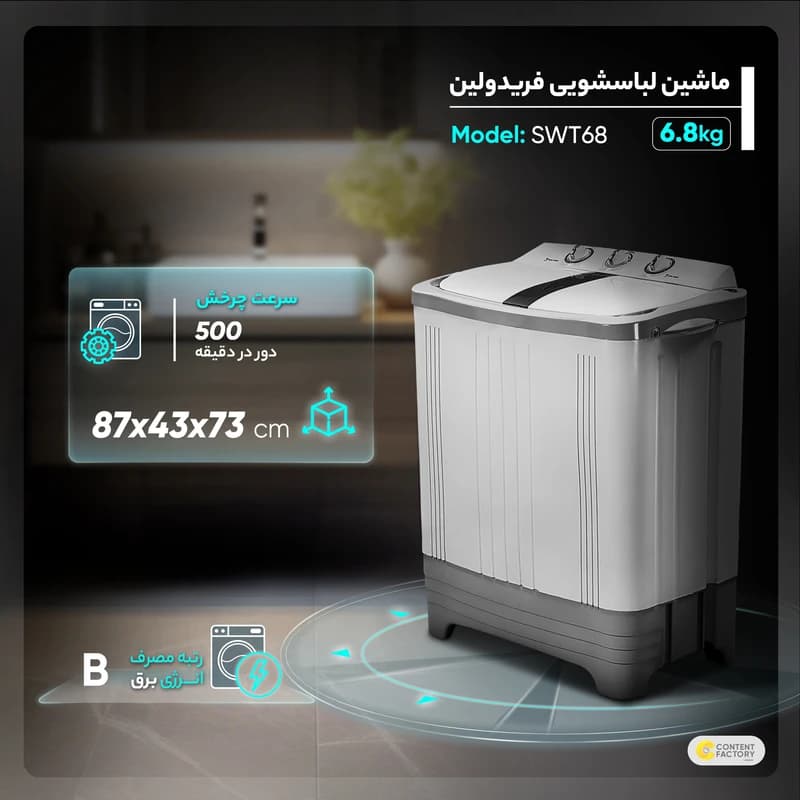لباسشویی دوقلو فریدولین SWT-68 — تصویر ۸