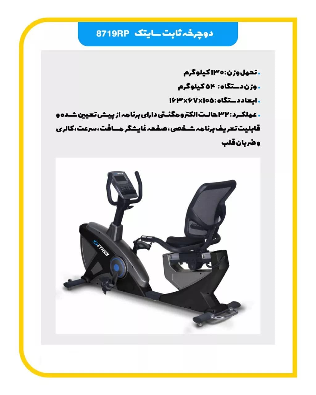 دوچرخه ثابت خانگی سایتک مدل 8719RP — تصویر ۲