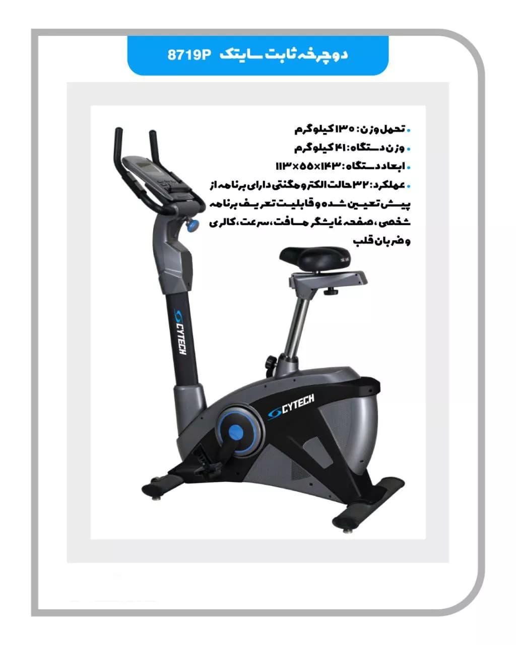 دوچرخه ثابت خانگی سایتک مدل 8719P — تصویر ۲