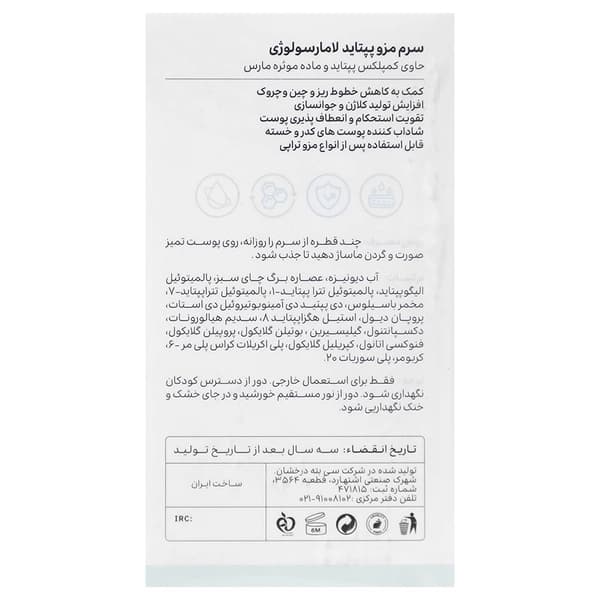 سرم جوانساز مزو پپتاید لامارسولوژی Lamarsologie — تصویر ۲