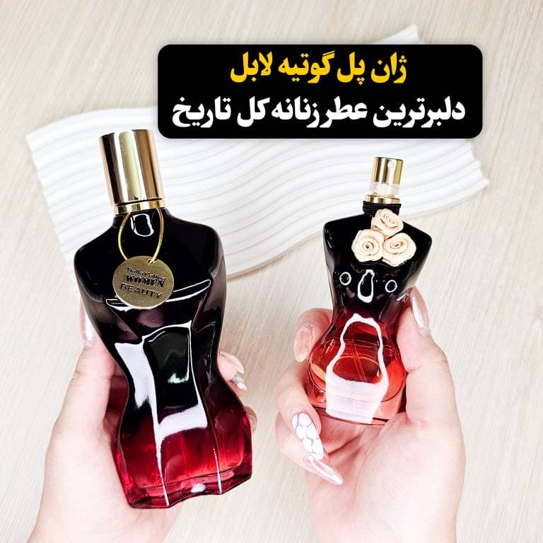 عطر ادکلن ژان پل گوتیه لابل زنانه فرگرانس ورد – حجم 100 میل — تصویر ۴