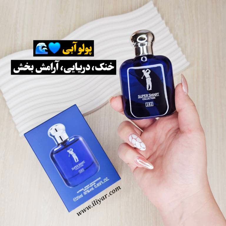 عطر ادکلن پولو آبی مردانه سوپر اسمارت – حجم 25 میل — تصویر ۵