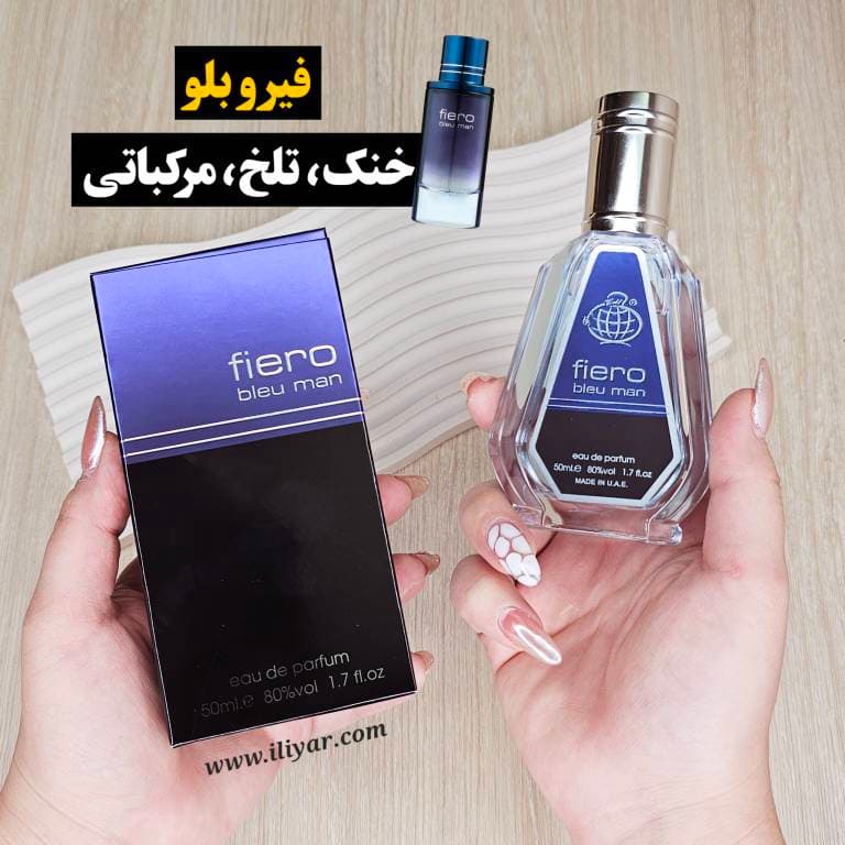 عطر ادکلن فیرو بلو من فرگرانس ورد – حجم 50 میل — تصویر ۴