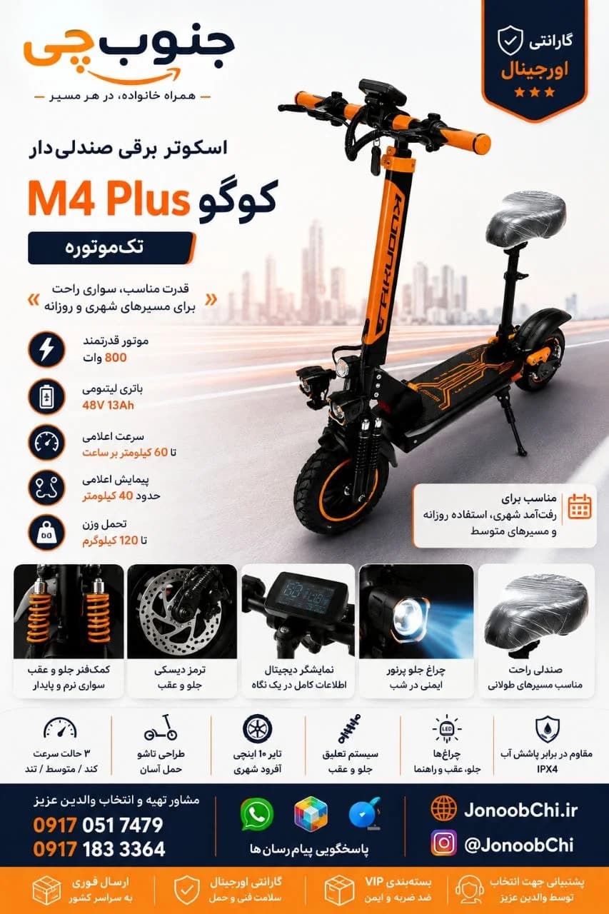 اسکوتر برقی صندلی‌دار کوگو M4 Plus — تصویر ۴