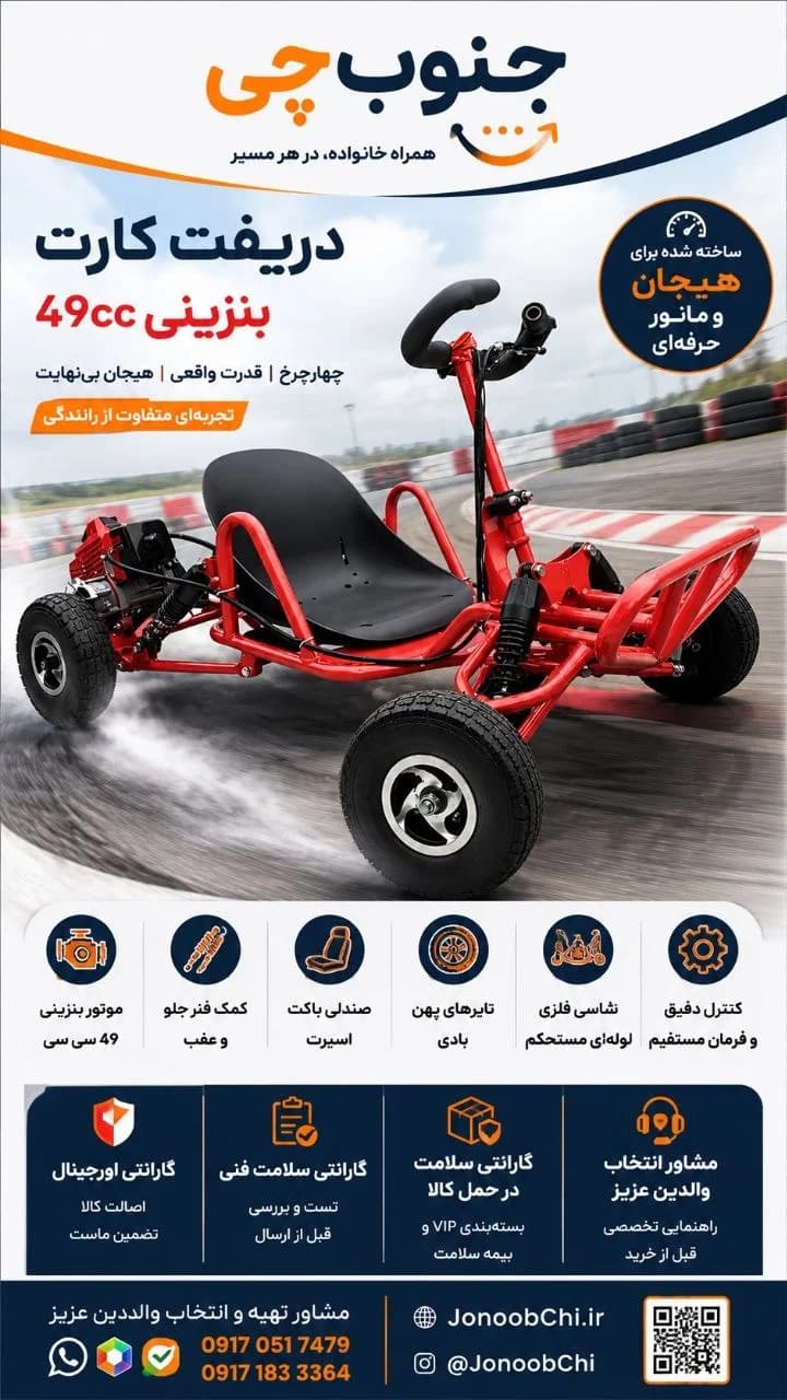 دریفت کارت بنزینی 49 سی‌سی چهارچرخ — تصویر ۳
