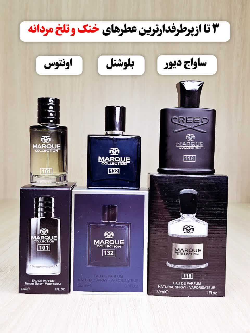 پک 3 تایی ادکلن مردانه با رایحه خنک (ساواج دیور، بلوشنل، کرید اونتوس) – حجم 25 میل — تصویر ۲