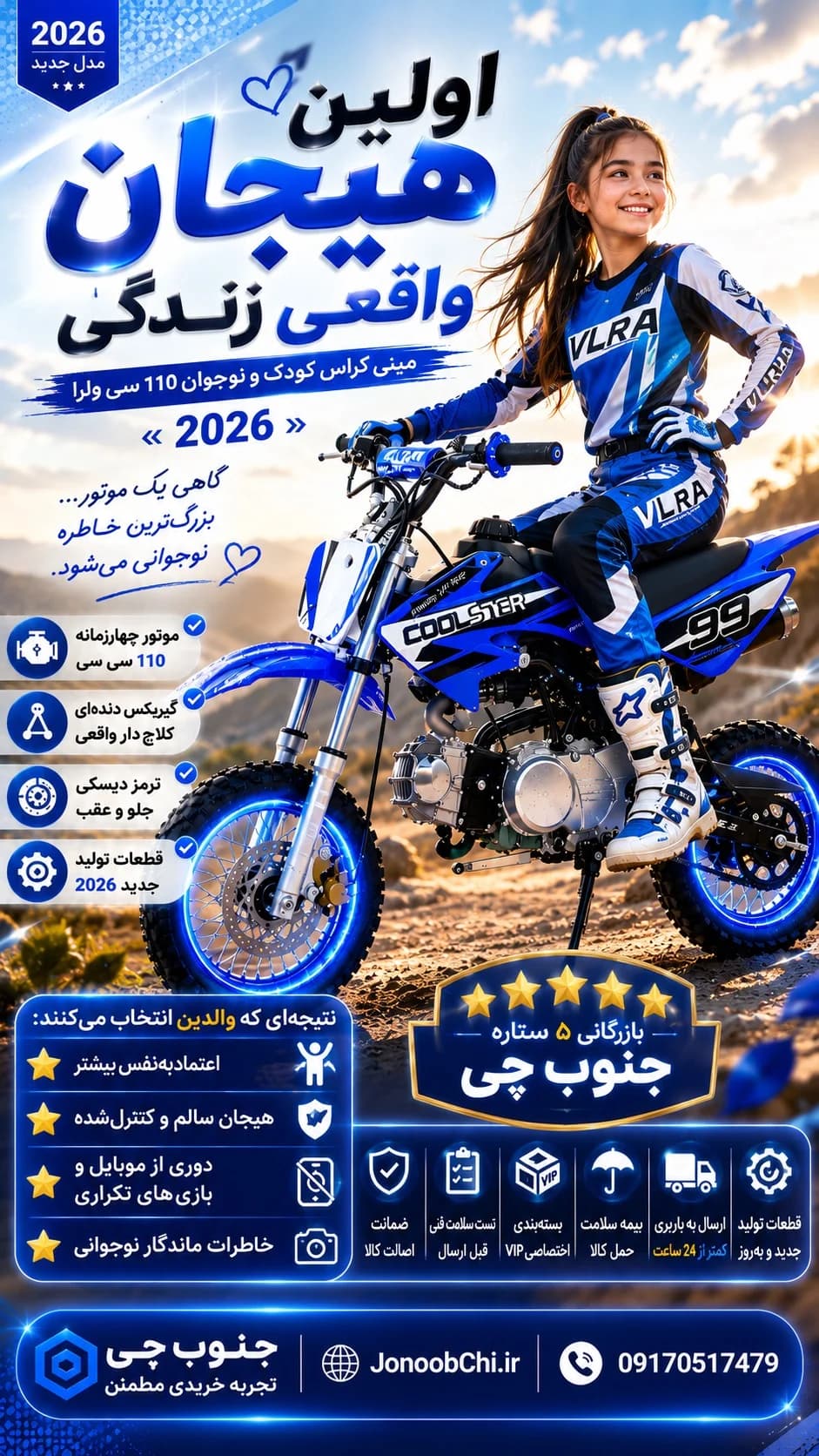 مینی کراس نوجوان 110 سی سی آبی 2026 (کراس واقعی کودک و نوجوان) — تصویر ۲