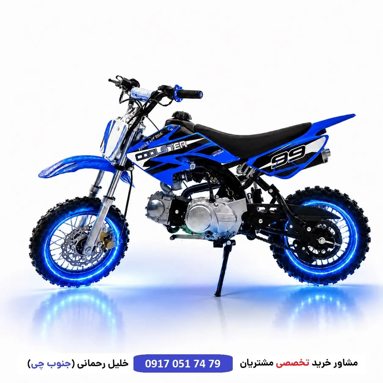 مینی کراس نوجوان 110 سی سی آبی 2026 (کراس واقعی کودک و نوجوان)