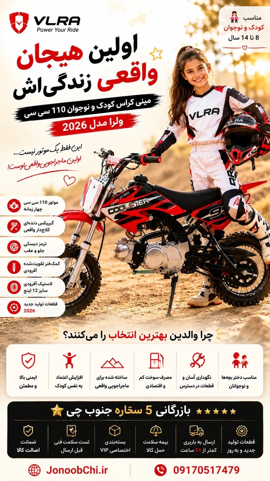 مینی کراس نوجوان 110 سی سی قرمز 2026 (کراس واقعی کودک و نوجوان) — تصویر ۲