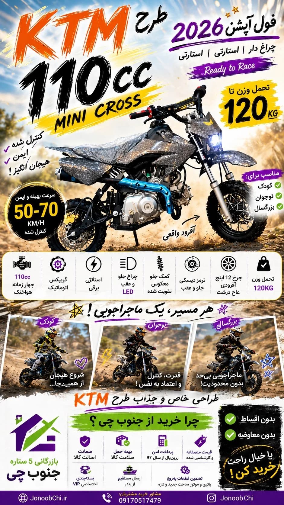 مینی کراس 110 سی سی نوجوان ولرا 2026 | موتور کراس استارتی اتومات چراغ دار — تصویر ۲