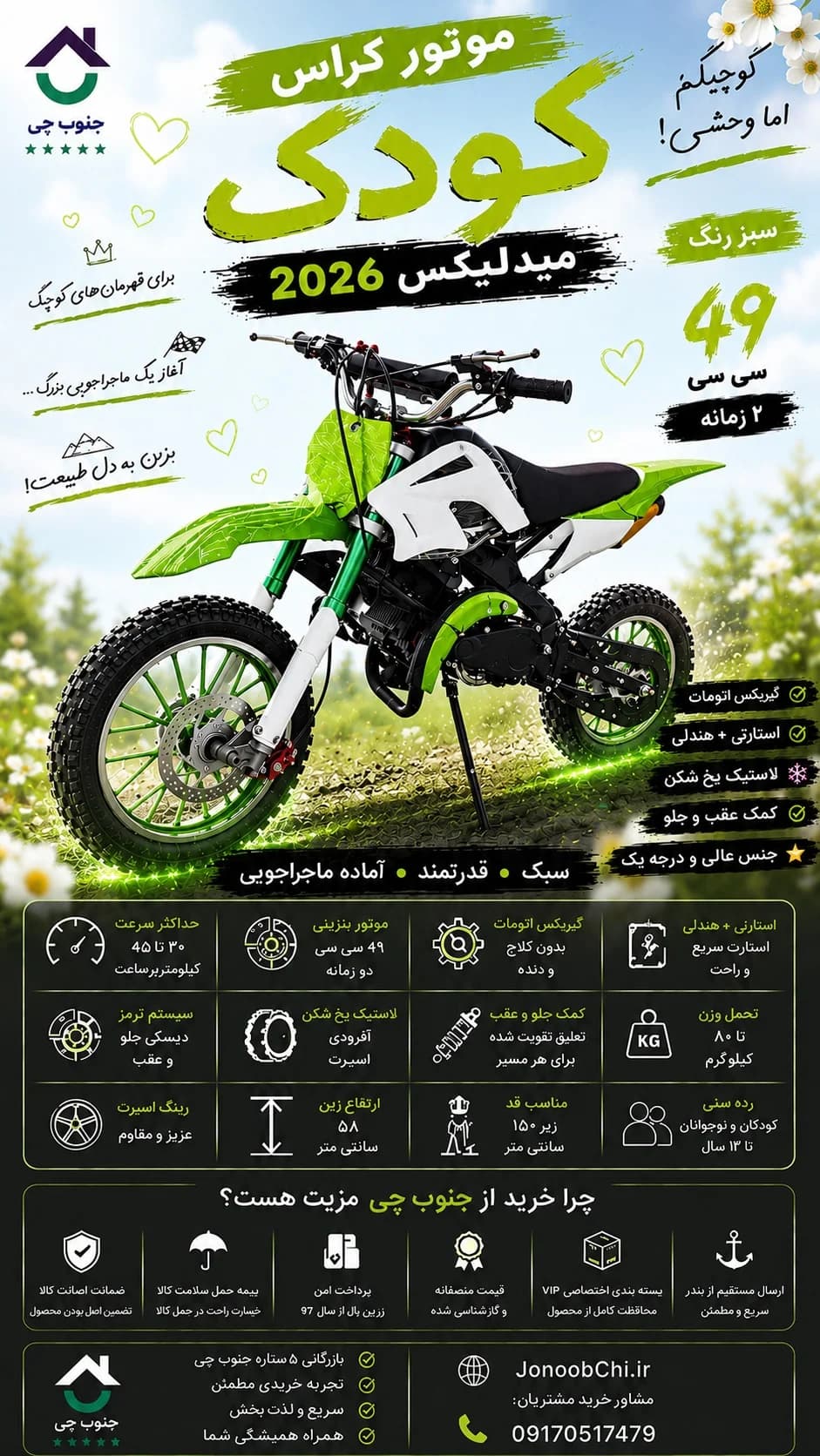 مینی کراس 49 سی سی کودک میدلیکس 2026 سبز | موتور کراس بنزینی کودک — تصویر ۲