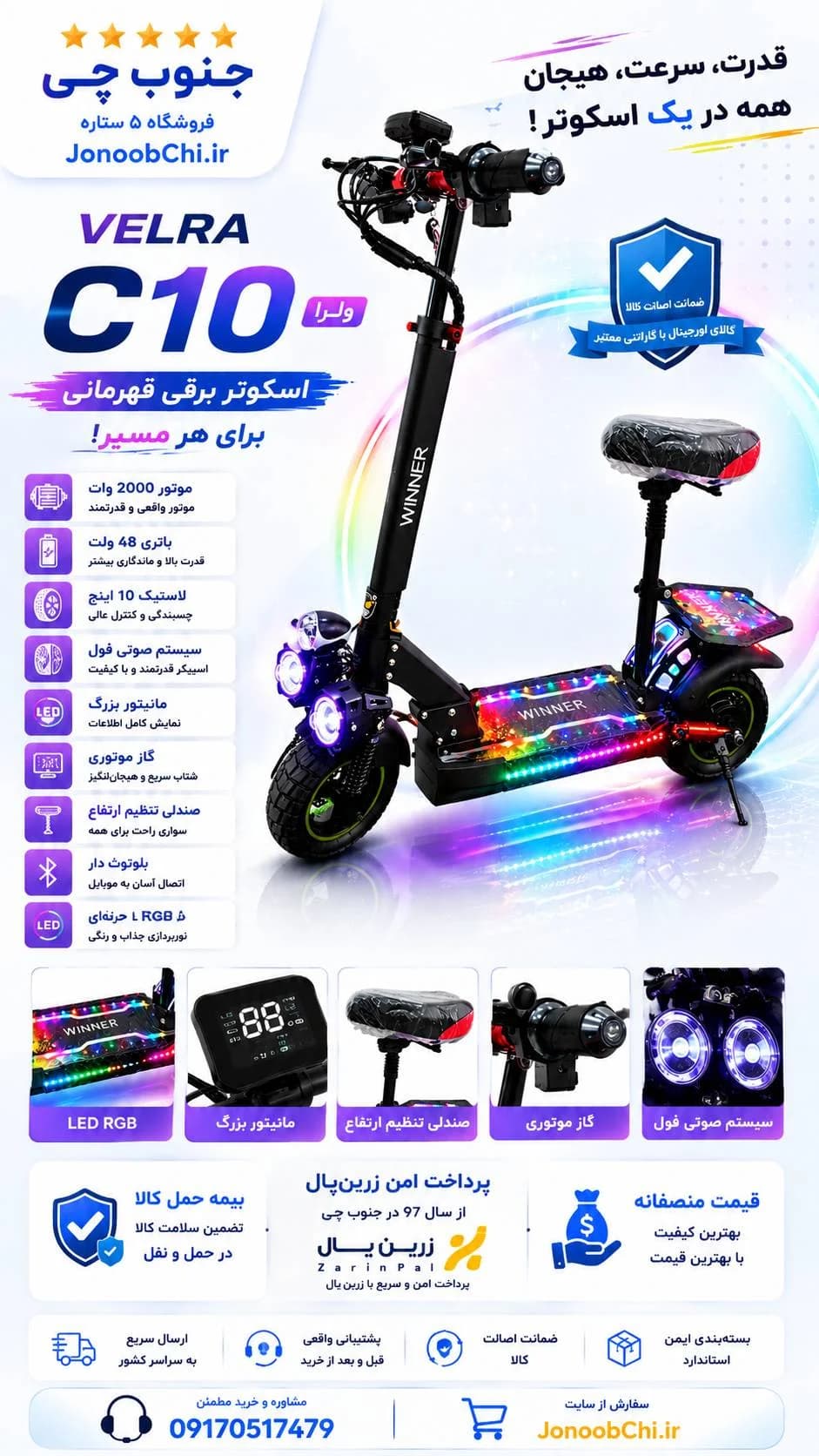 اسکوتر برقی ولرا C10 قهرمانی | هیجان واقعی با نور RGB و قدرت خالص — تصویر ۲