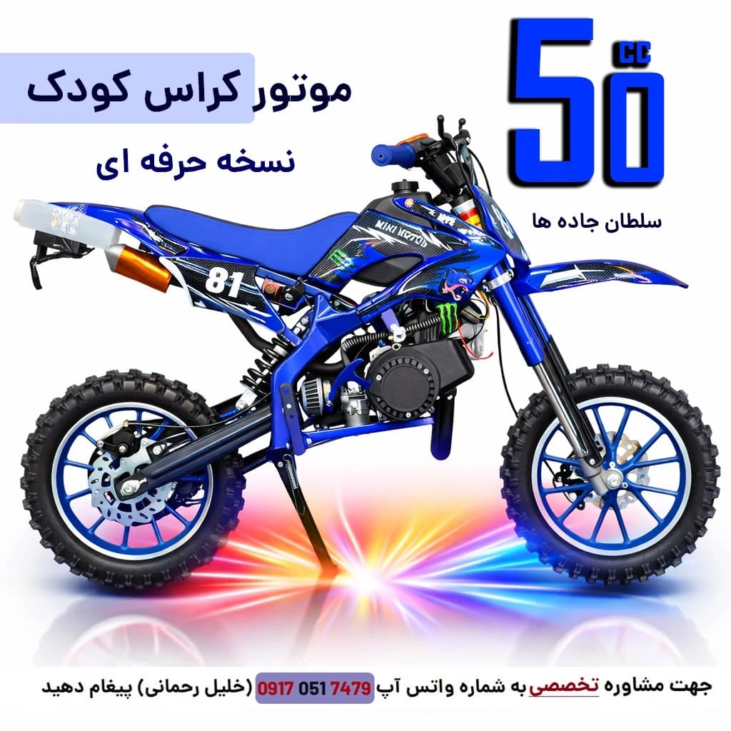 موتور کراس 50 سی سی بنزینی کودک Midelix آبی – شروع ایمن موتورسواری — تصویر ۲