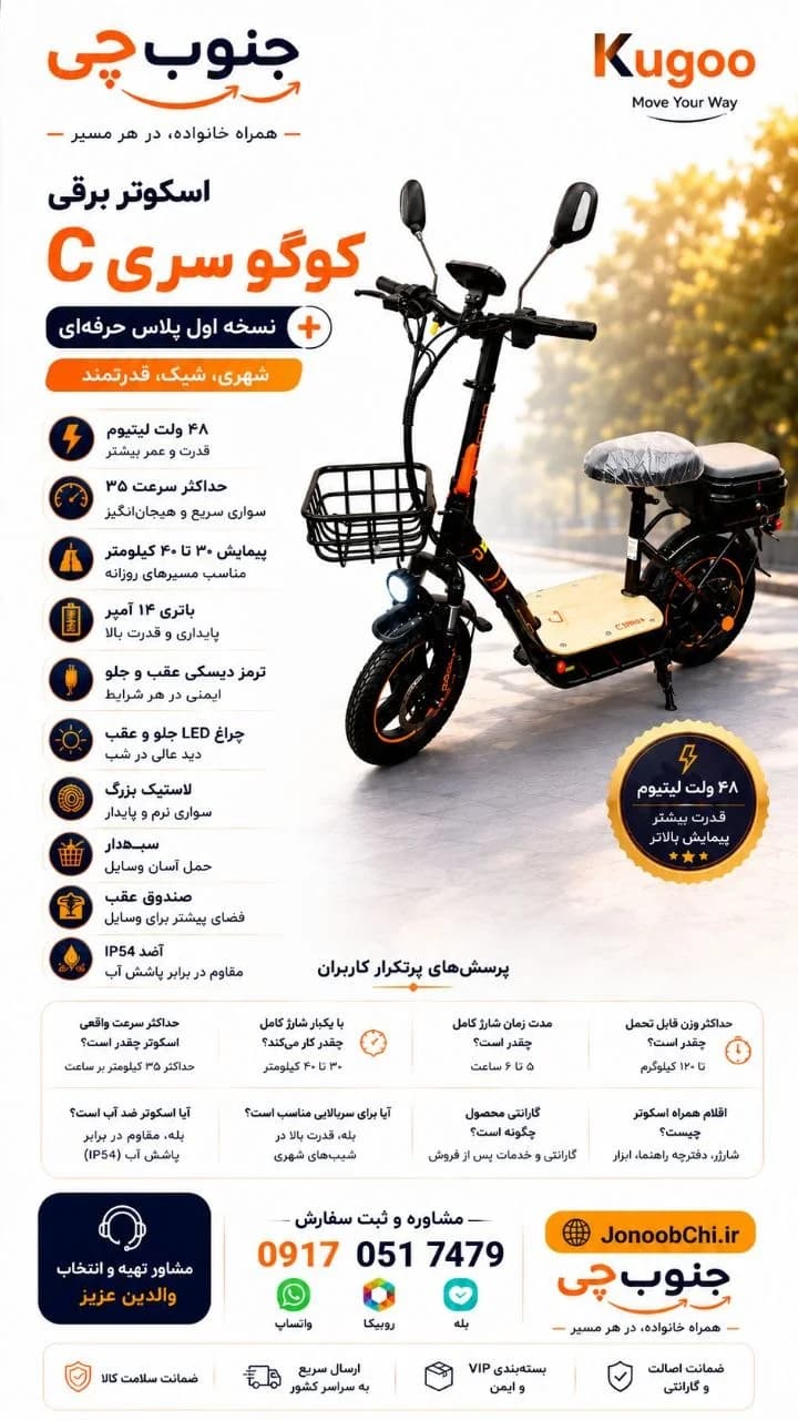 اسکوتر کوگو C1 Pro plus — تصویر ۳