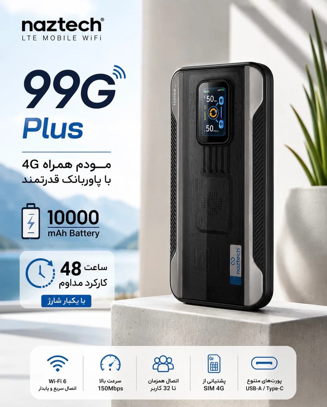 مودم 4G LTE قابل حمل نزتک مدل 99G Plus — تصویر ۲