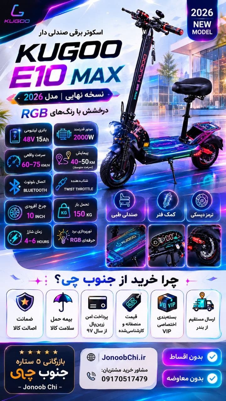 اسکوتر برقی کوگو Dmax سری D نسخه نهایی — تصویر ۸