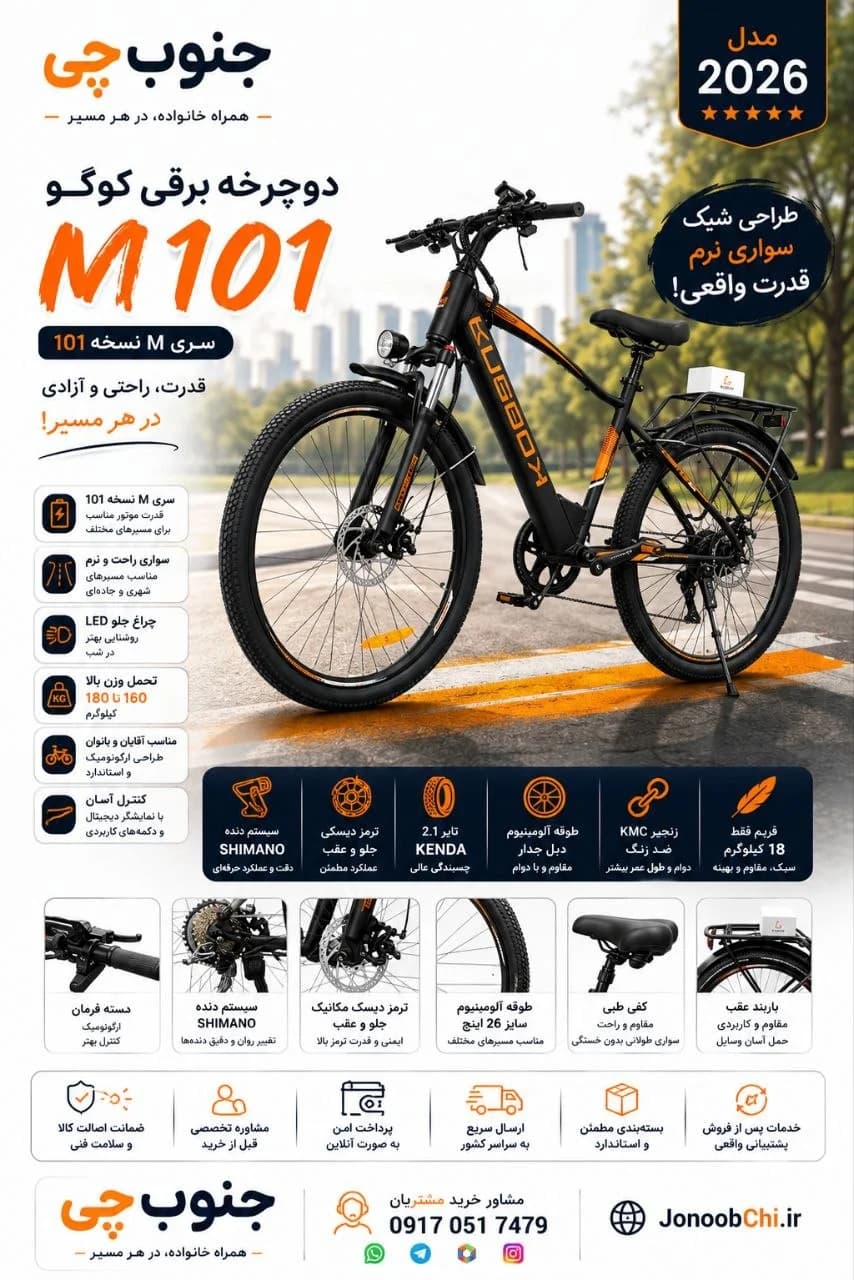 دوچرخه برقی کوگو M101 — تصویر ۲