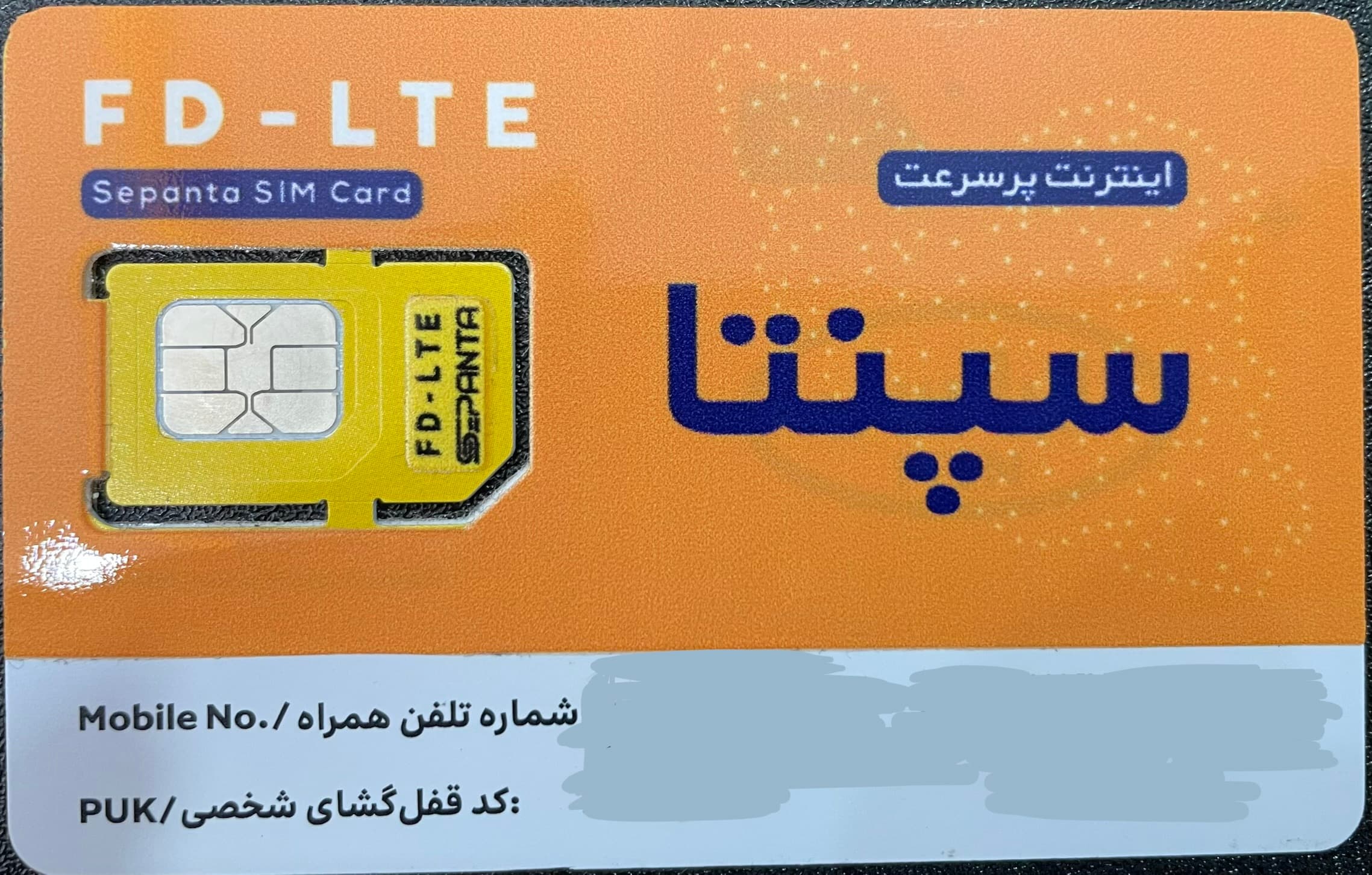 سیمکارت FD-LTE سپنتا (دکل ایرانسل) — تصویر ۲