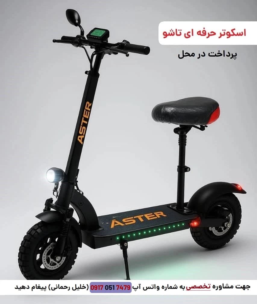 اسکوتر برقی آستر A1 اورجینال شرکتی — تصویر ۳
