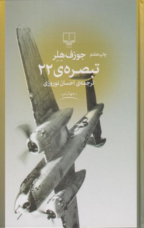 تبصره ی 22 — تصویر ۲