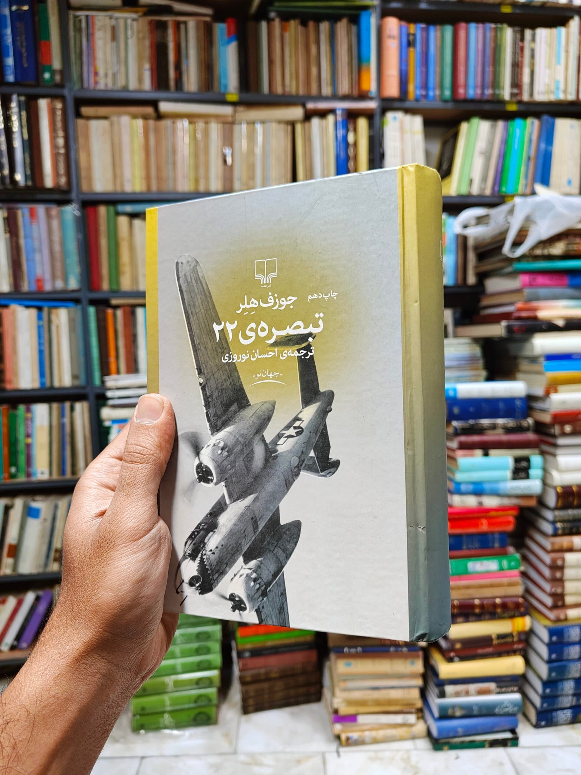 تبصره ی 22
