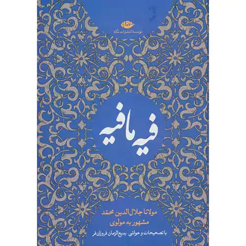 فیه ما فیه — تصویر ۲