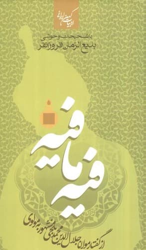 فیه ما فیه — تصویر ۳