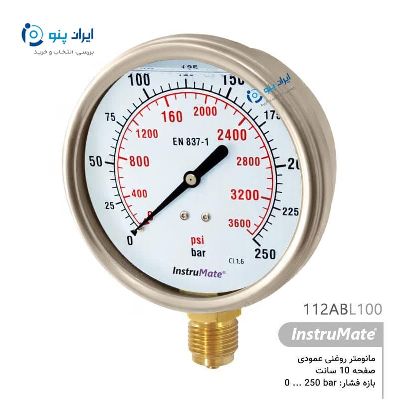 گیج فشار روغنی عمودی صفحه ۱۰ سانت صفر تا ۲۵۰ بار اینسترومیت InstruMate مدل 112ABL100