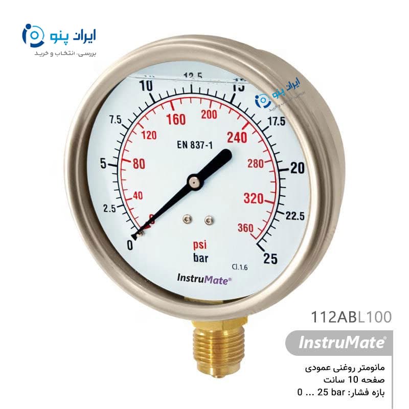 گیج فشار روغنی عمودی صفحه ۱۰ سانت صفر تا ۲۵ بار اینسترومیت InstruMate مدل 112ABL100
