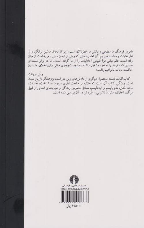 لذات فلسفه — تصویر ۵