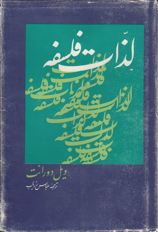 لذات فلسفه — تصویر ۶