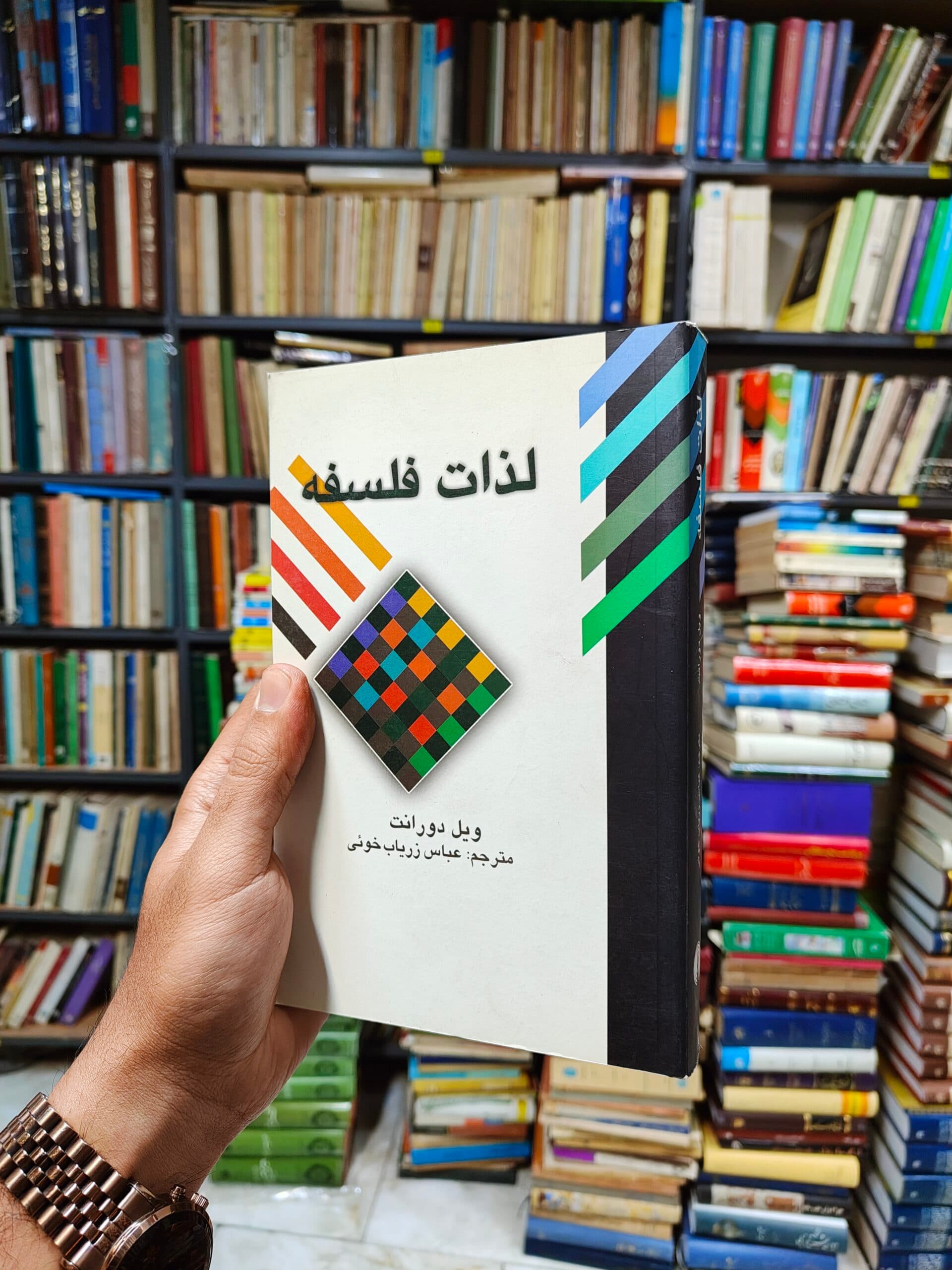 لذات فلسفه