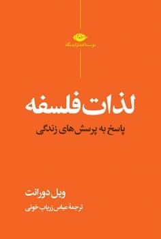 لذات فلسفه — تصویر ۷