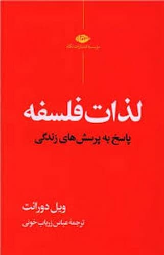لذات فلسفه — تصویر ۳