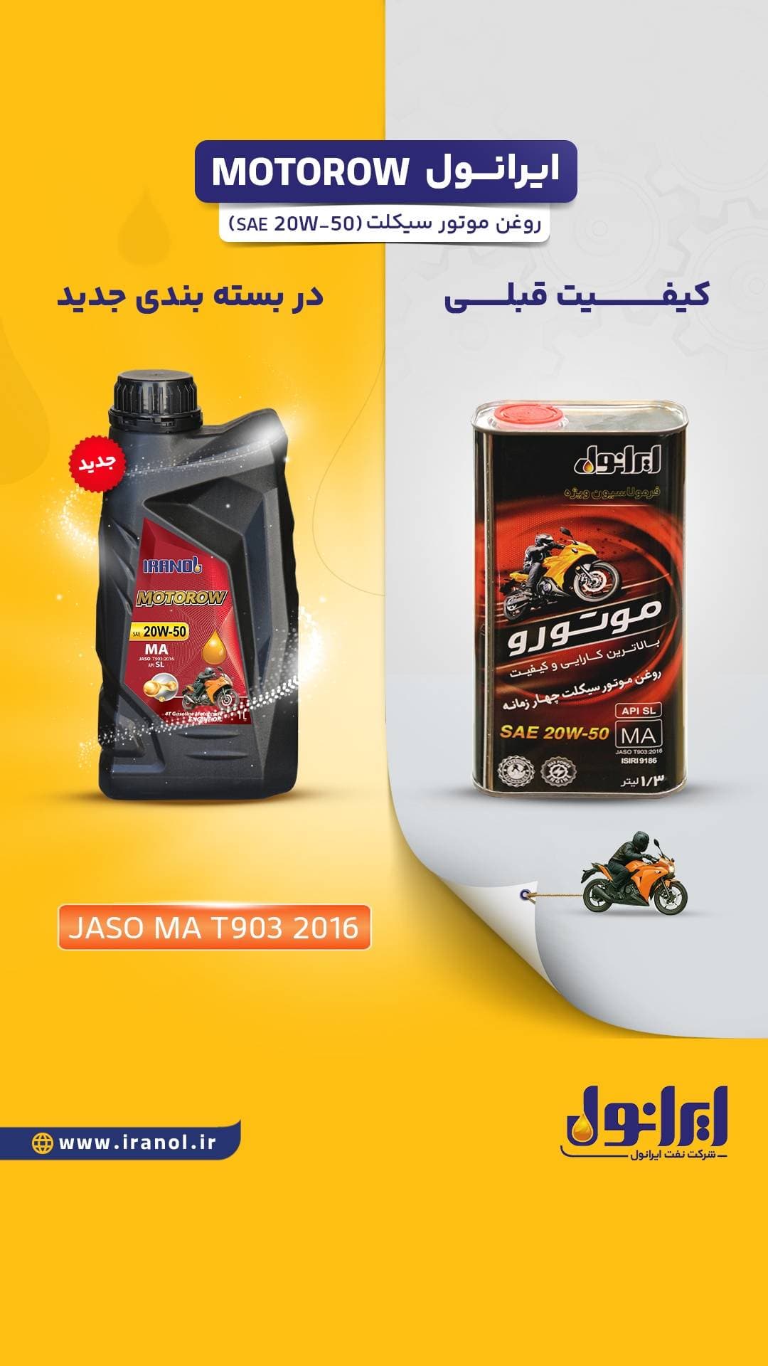 روغن موتور ایرانول مدل MOTOROW 20W-50 حجم 1.3 لیتر — تصویر ۳