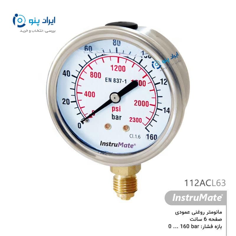 گیج فشار روغنی عمودی صفحه ۶ سانت صفر تا ۱۶۰ بار اینسترومیت InstruMate مدل 112ACL63