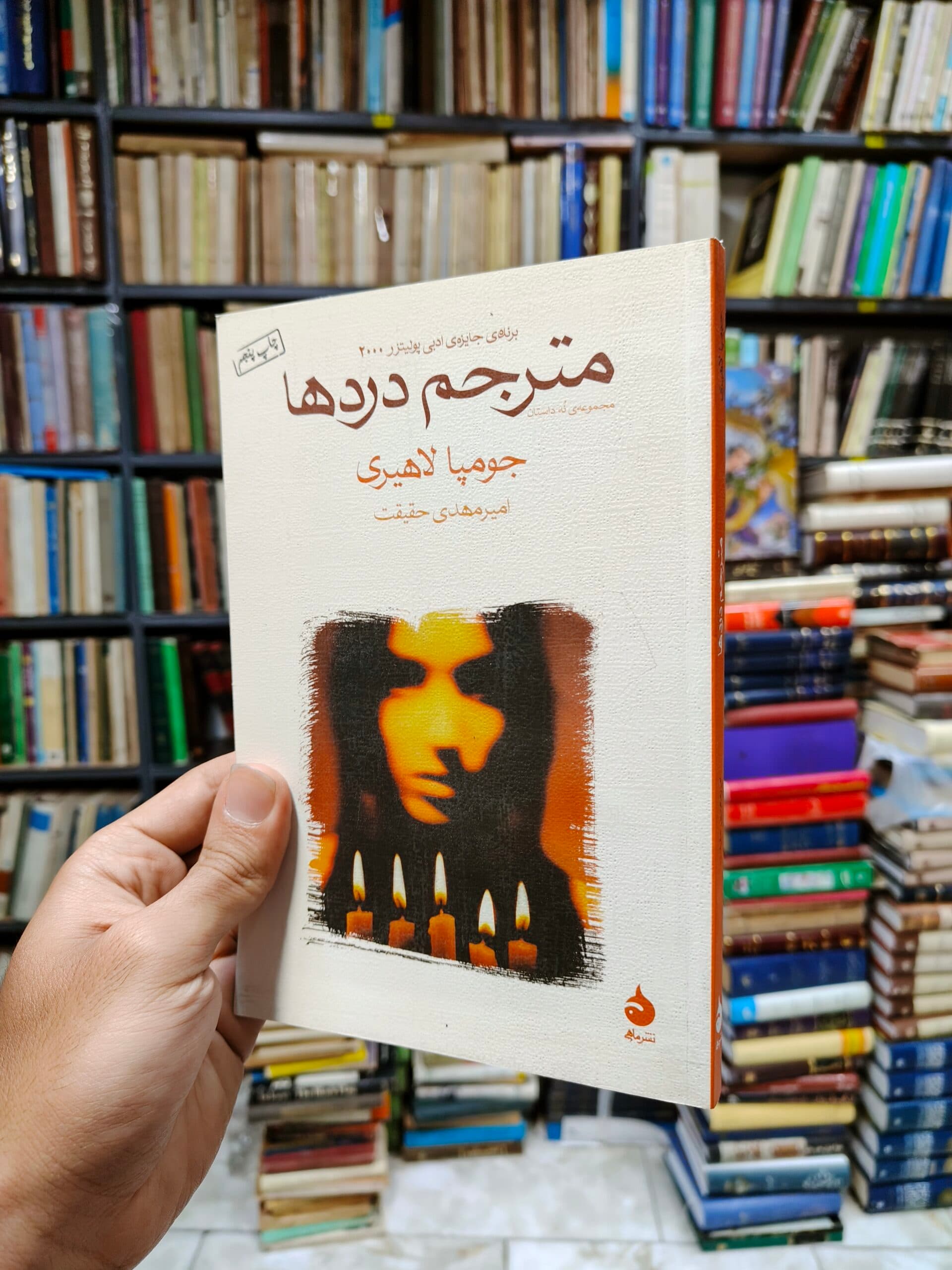 مترجم درد ها