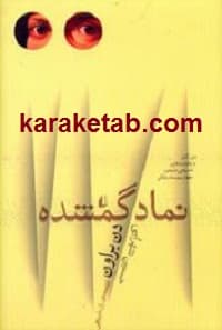 نماد گمشده — تصویر ۳