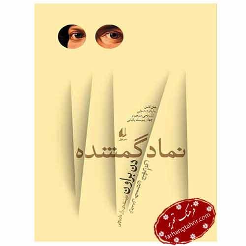 نماد گمشده — تصویر ۲