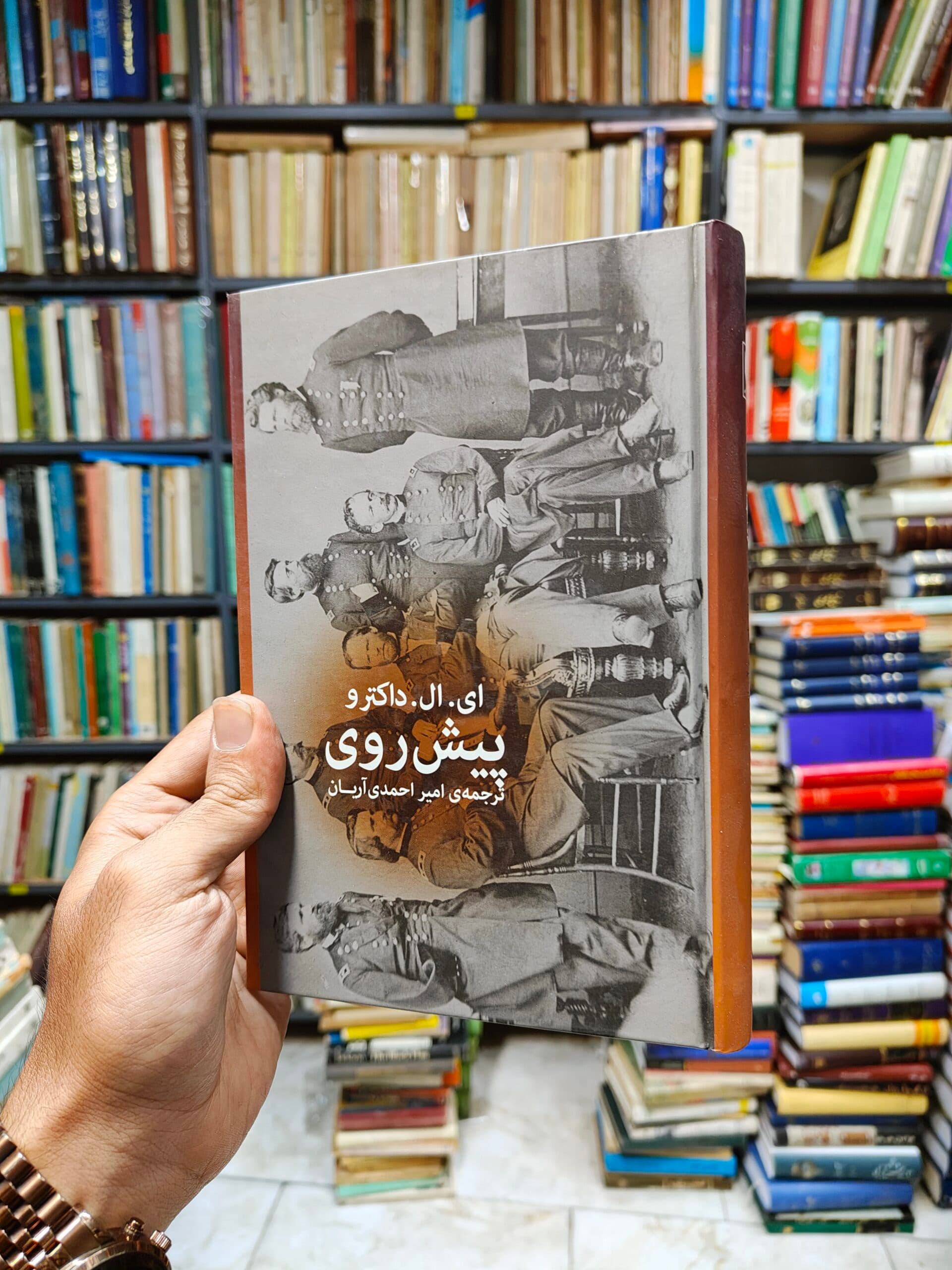 پیش روی